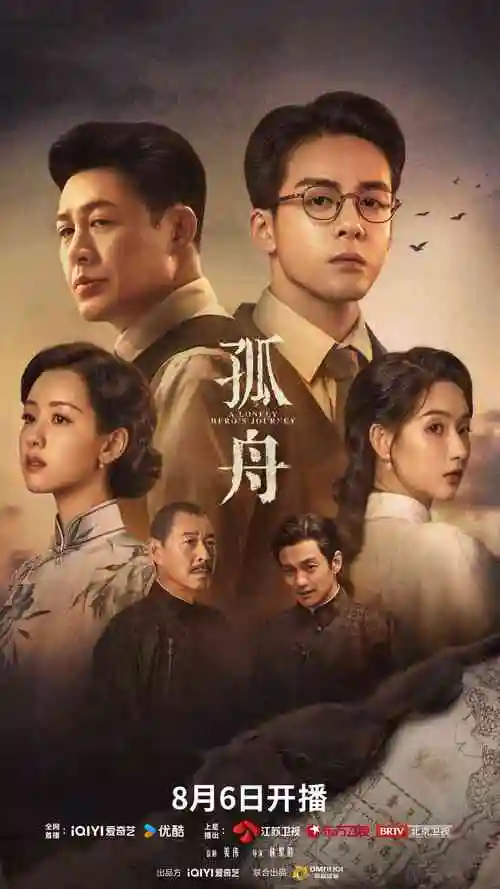 腾讯视频热搜剧集暗涌海报